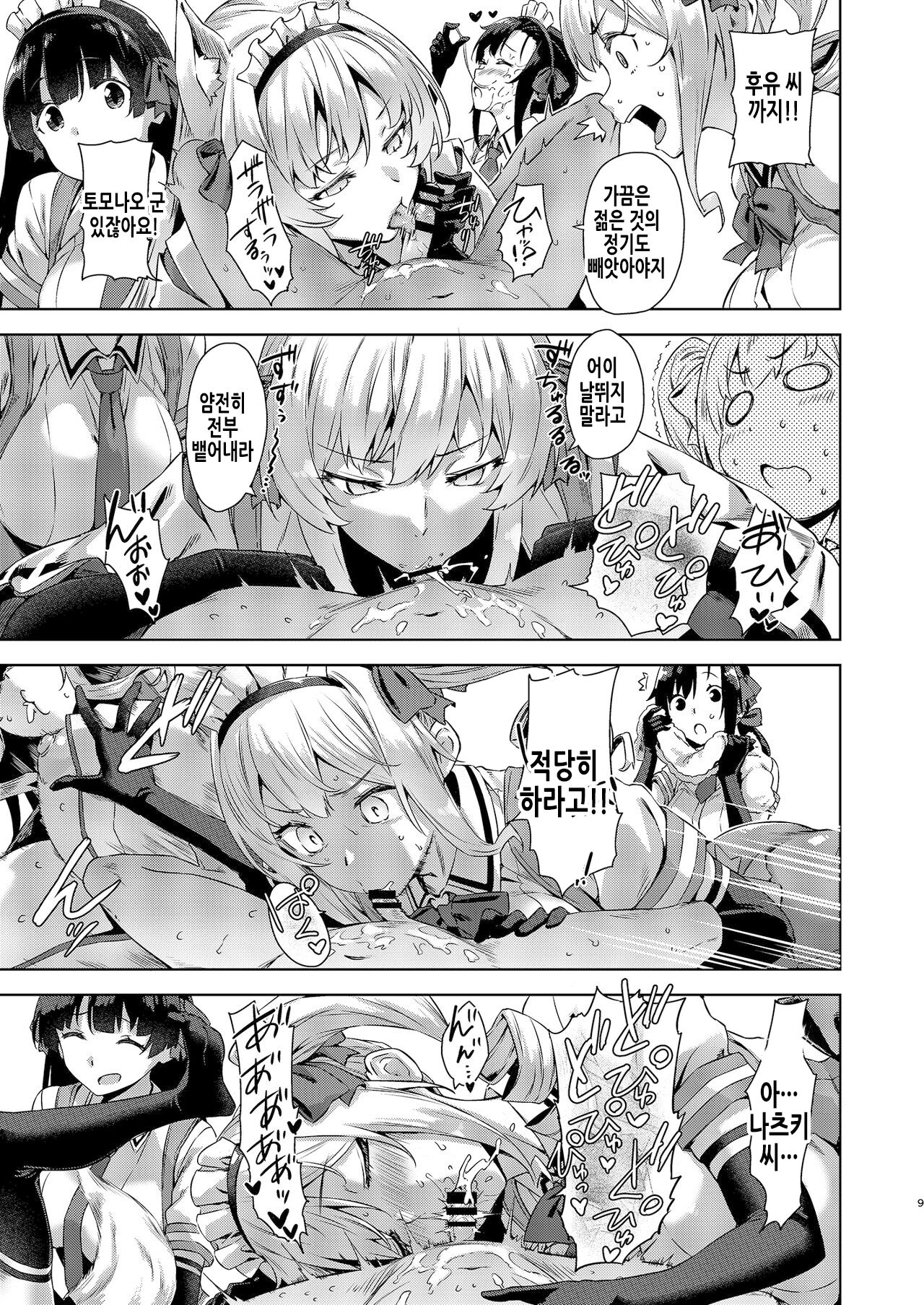Mayoiga no Onee-san Sono 7 | 마요히가의 누나 그 7 page 10 full