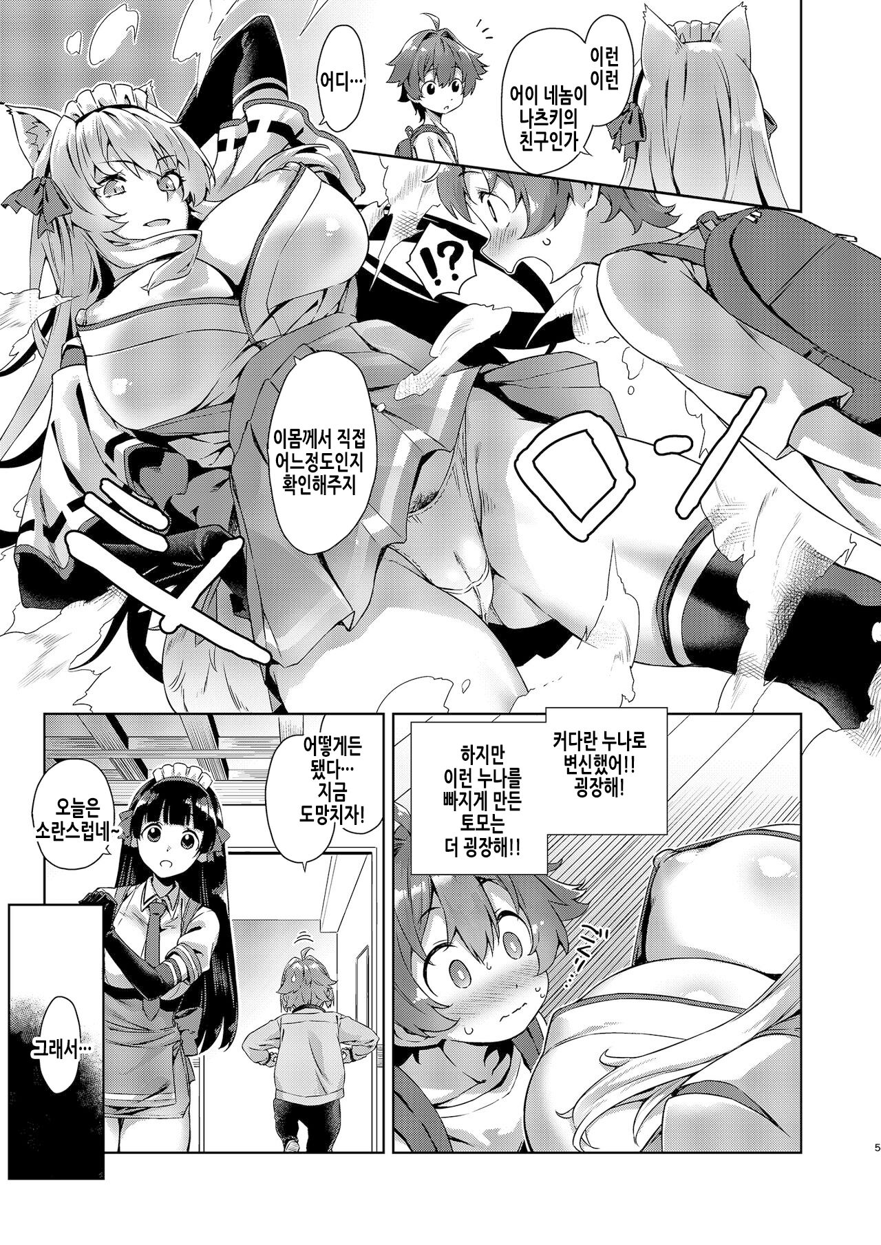 Mayoiga no Onee-san Sono 7 | 마요히가의 누나 그 7 page 6 full
