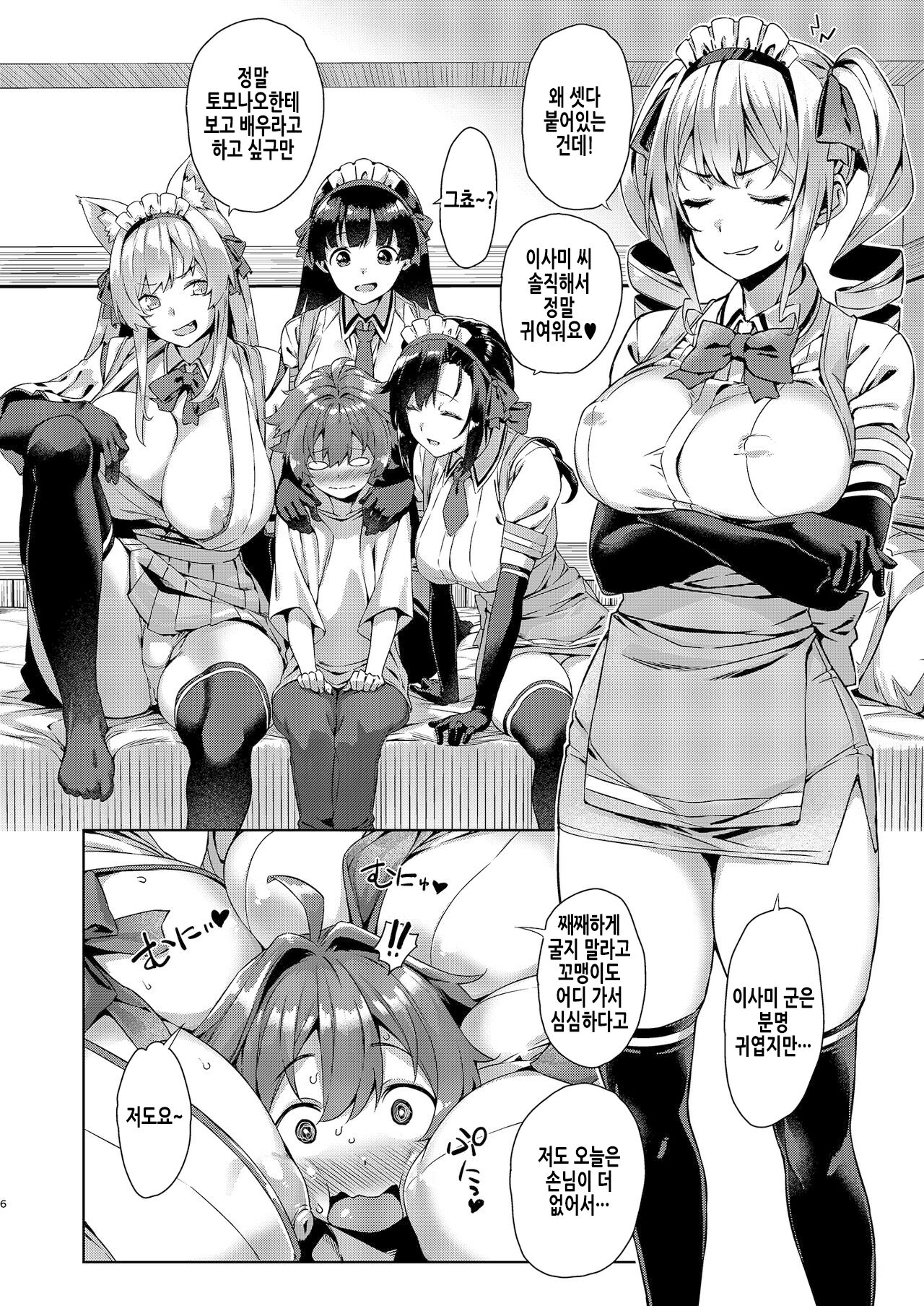 Mayoiga no Onee-san Sono 7 | 마요히가의 누나 그 7 page 7 full