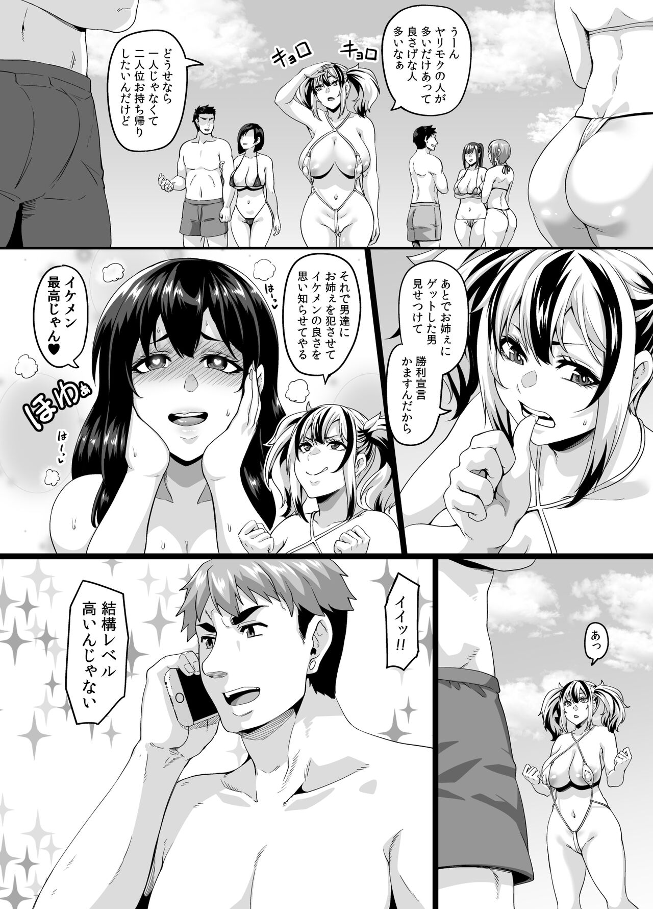 Family Trip to Yarimoku Beach 2 page 6 full