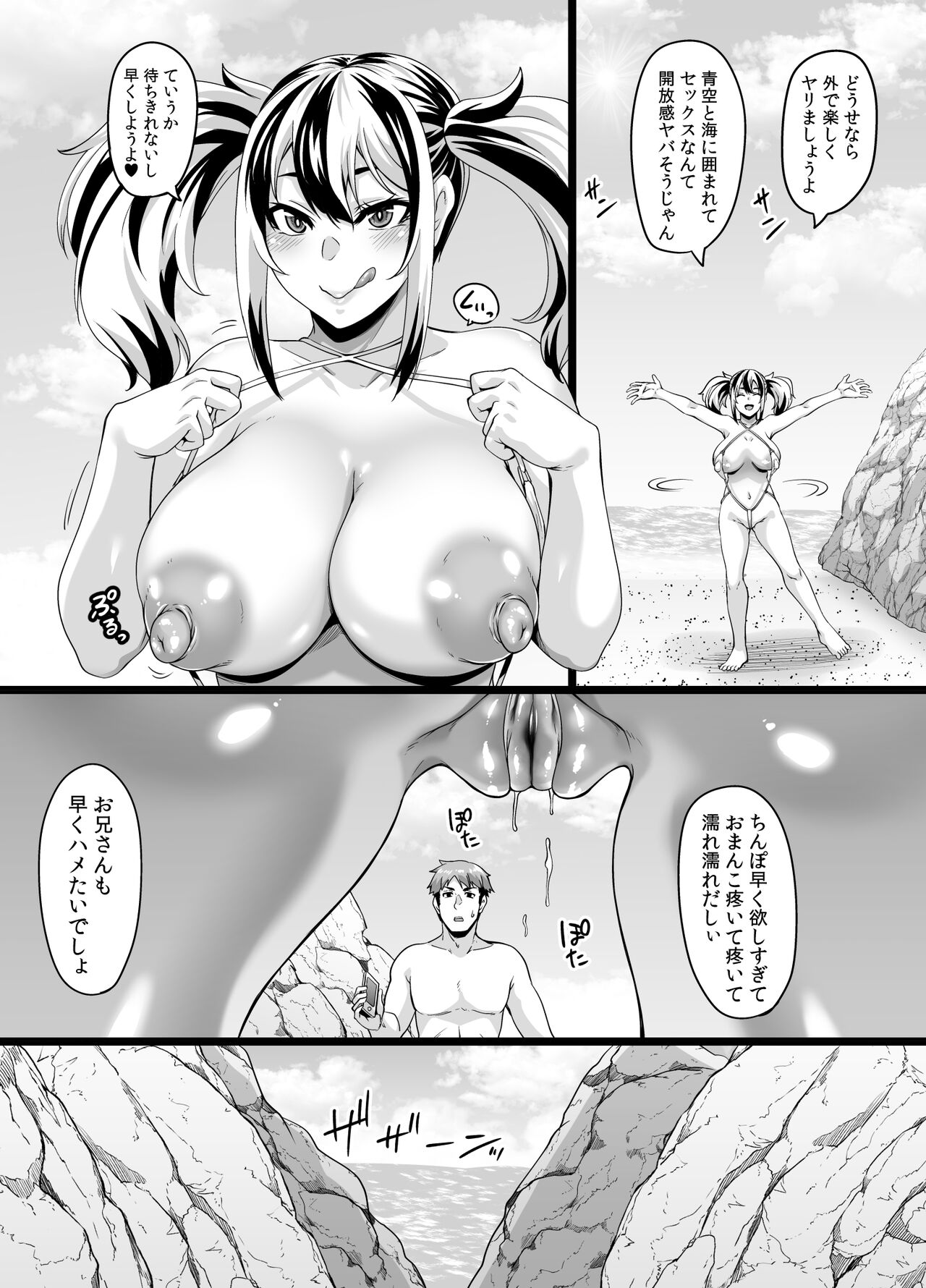 Family Trip to Yarimoku Beach 2 page 8 full