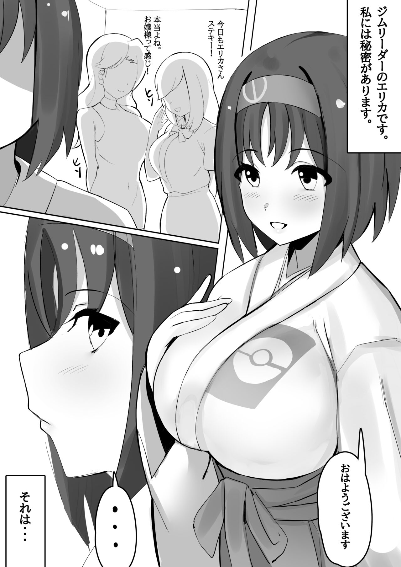 Douyara Erika ni wa Himitsu ga Arurashii... page 1 full