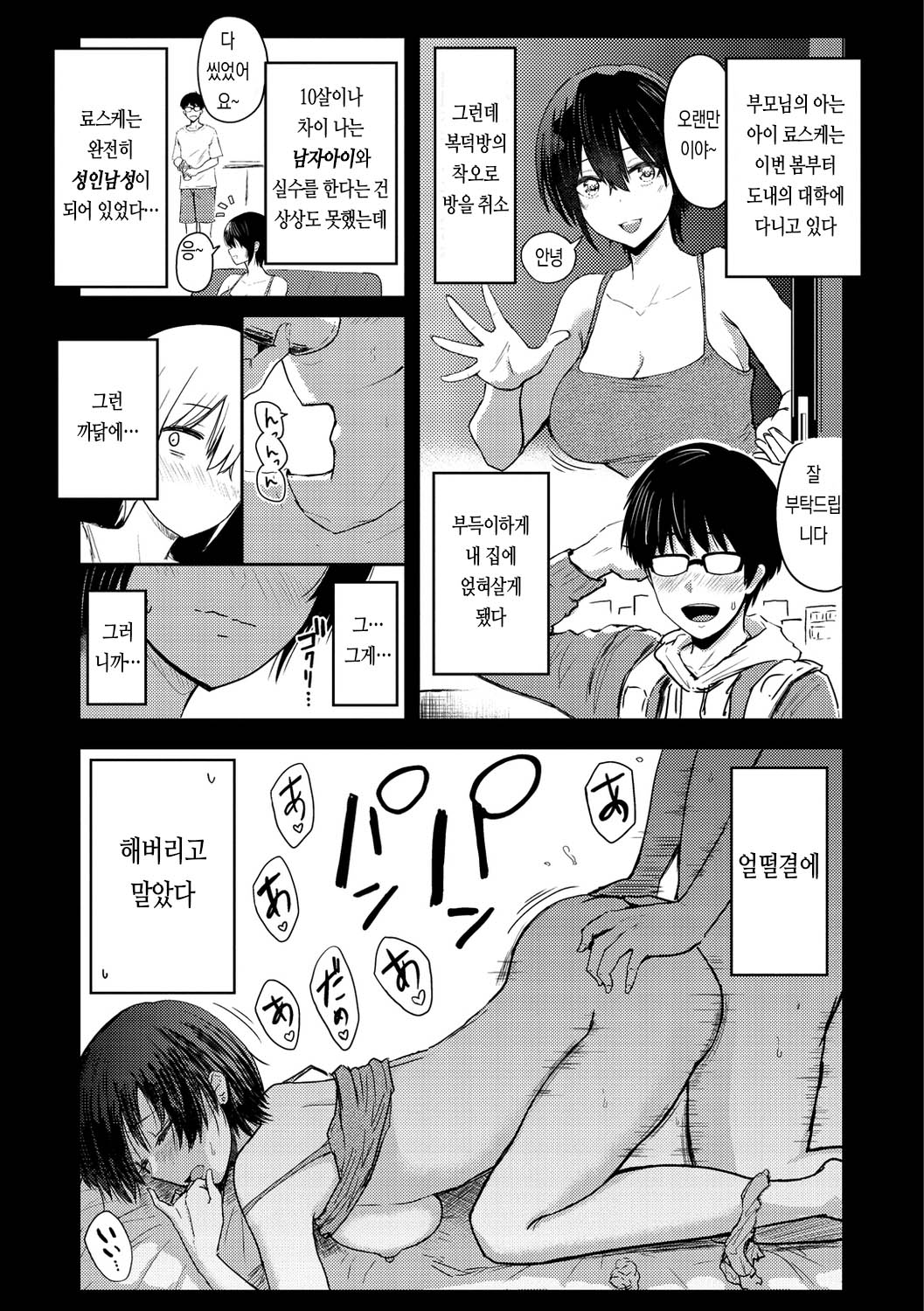 Sokuhame page 5 full