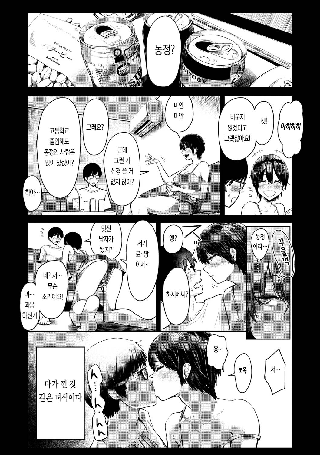 Sokuhame page 6 full
