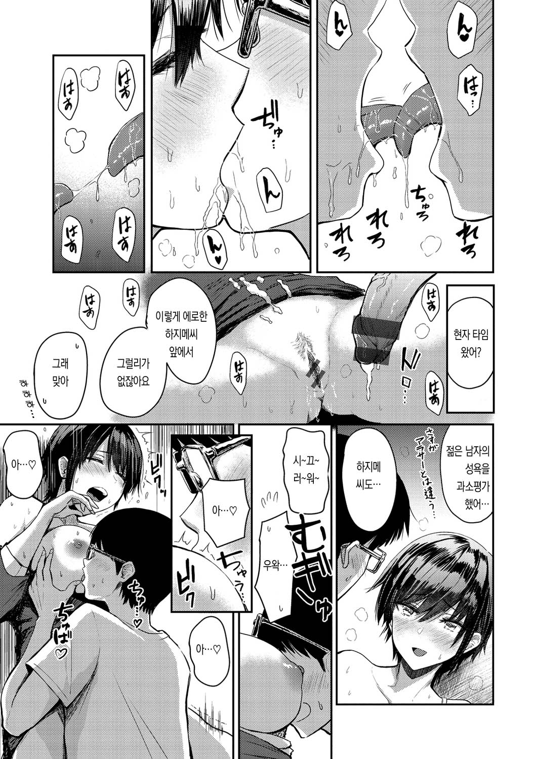 Sokuhame page 9 full