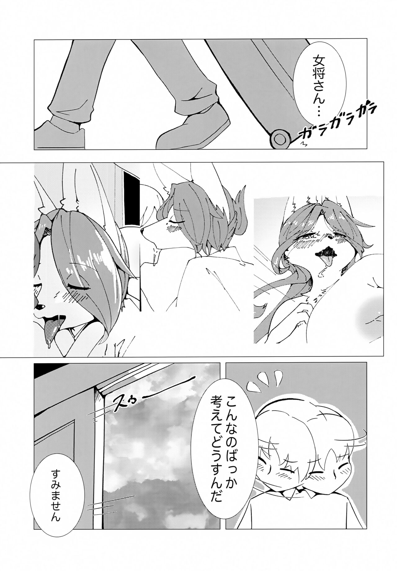 Hana Kagerou page 6 full