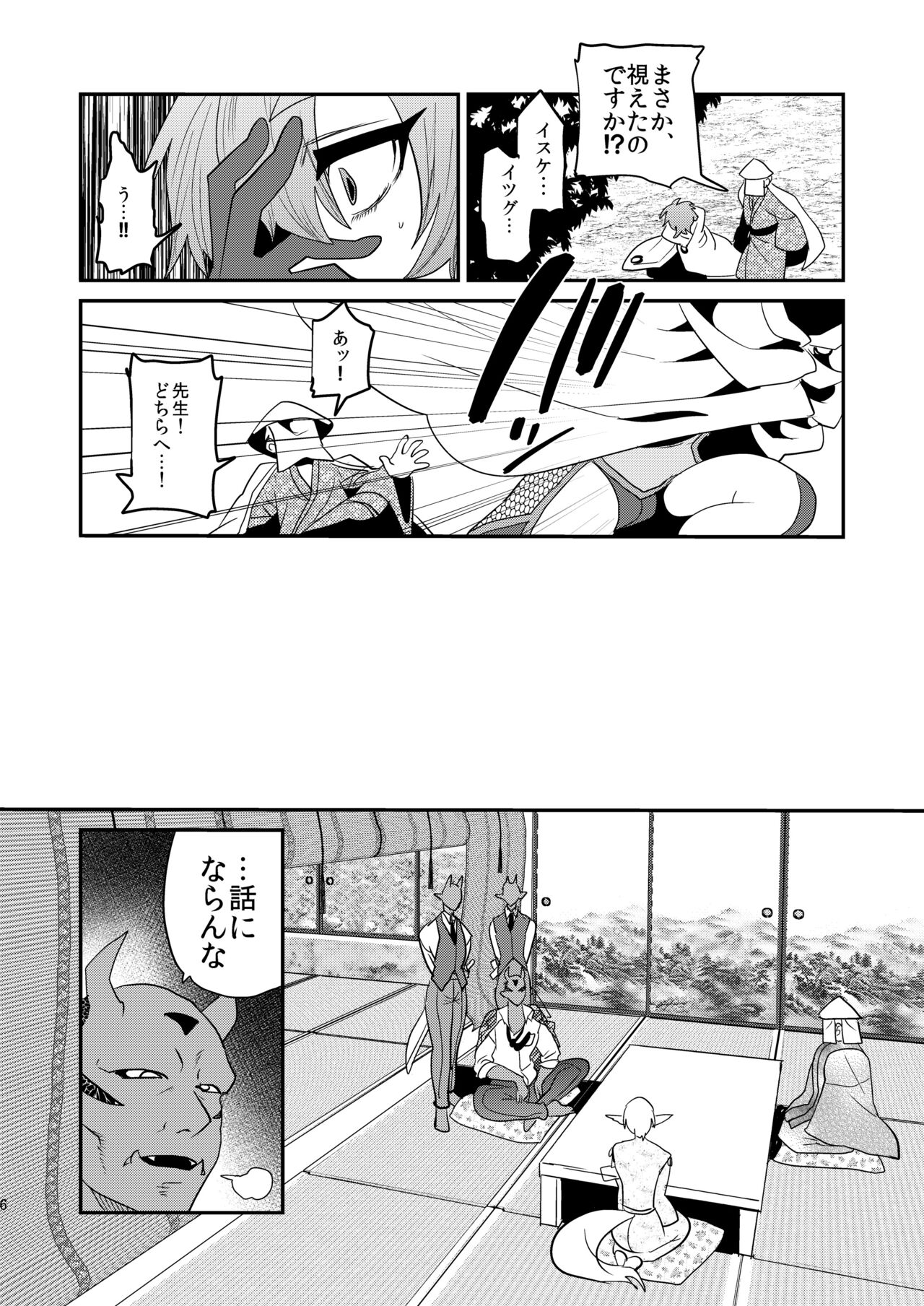 Haja Ningun Isuke ~ Inototo jigoku ami ~ page 8 full