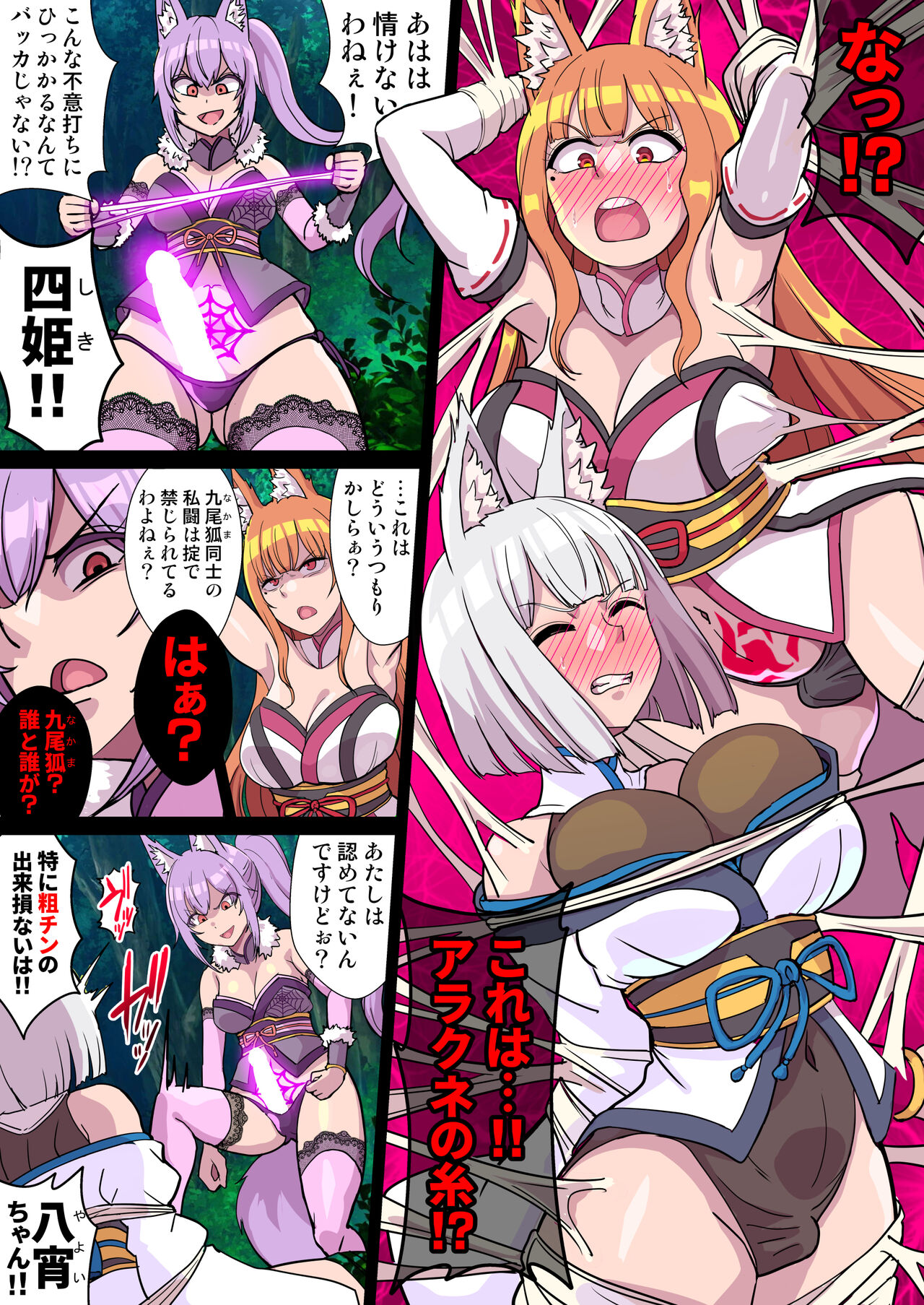ふたなりくのいち ナインテイルズ Tail:1アラクネ編～モン娘拘束レズレイプ乳首責め絶頂産卵～【フルカラー】 page 8 full