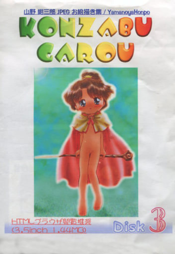 KONZABU GAROU Disk 3 cover
