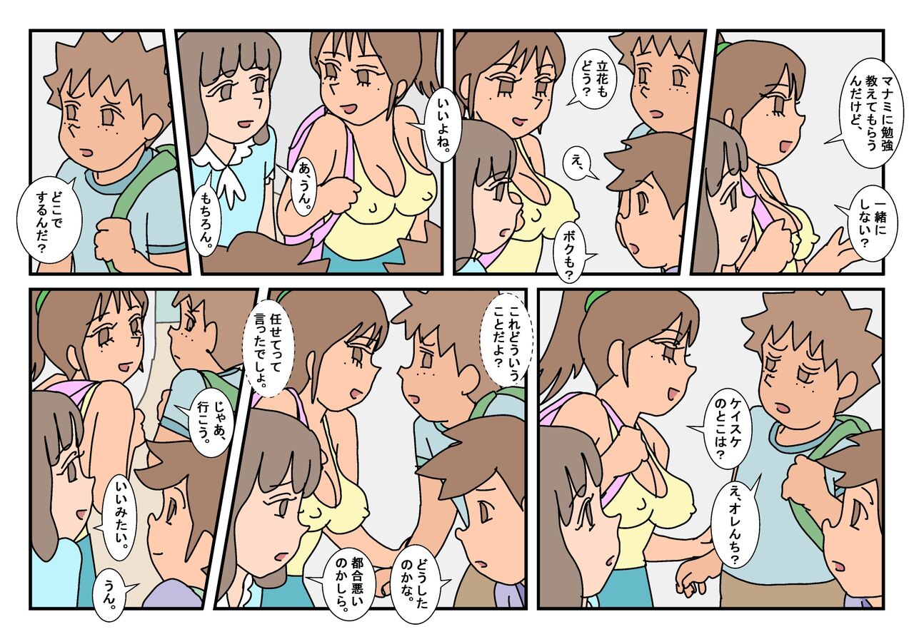 Naoto Classmate 3 page 7 full