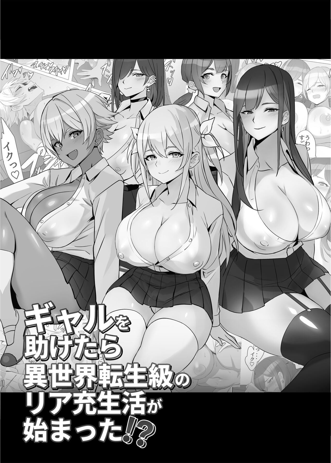 I saved a gal, then I think I reincarnated into another world and my life as a riajuu began! |  Gal o Tasuketara Isekai Tenseikyuu no ReaJuu Seikatsu ga Hajimatta!? page 2 full