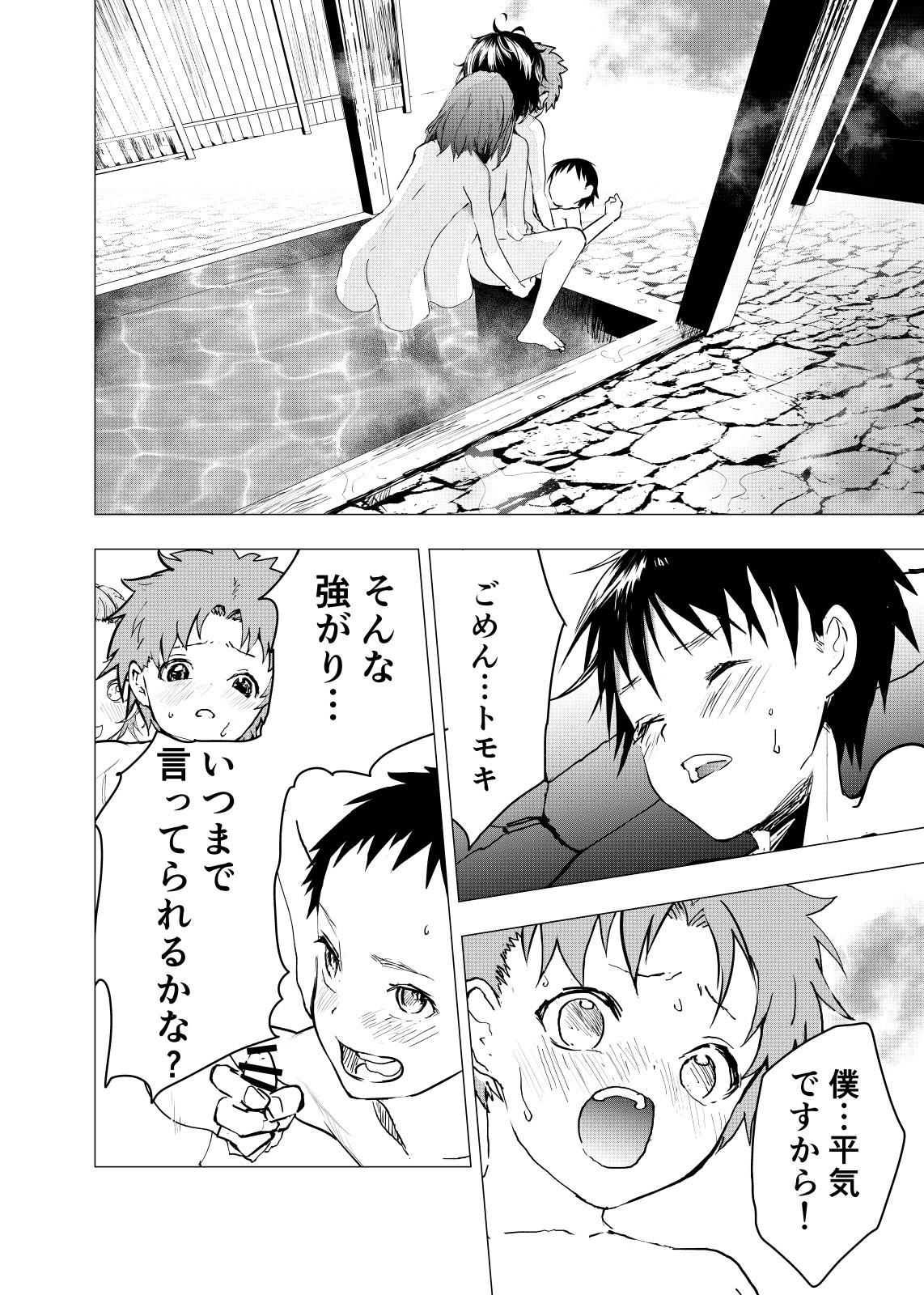 Ibasho ga Nai node Kamimachi shite mita Suterareta Shounen no Ero Manga Ch. 22 page 4 full