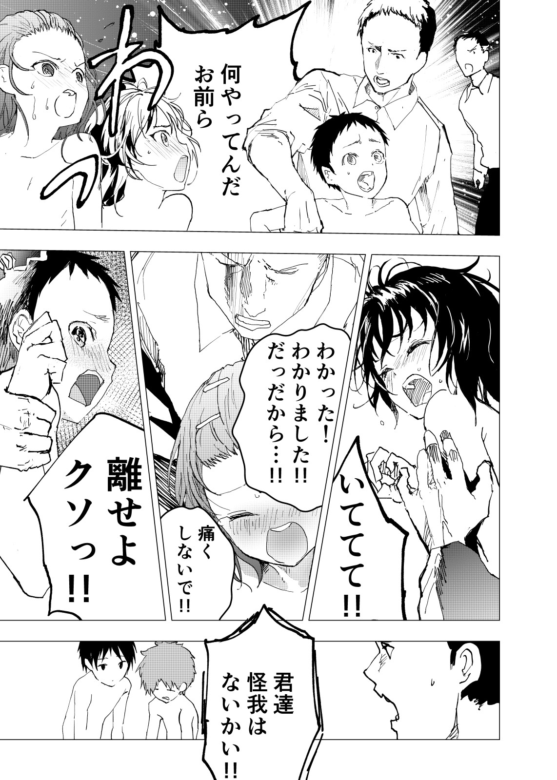 Ibasho ga Nai node Kamimachi shite mita Suterareta Shounen no Ero Manga Ch. 22 page 9 full