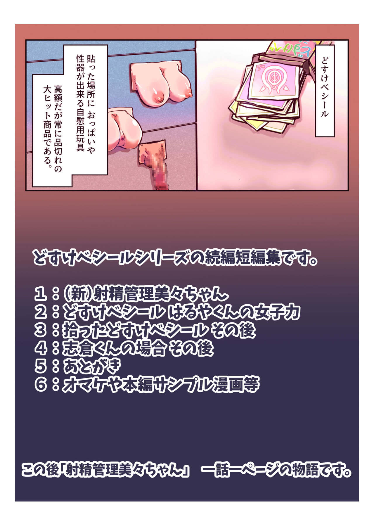 どすけべシール_短編集 page 2 full