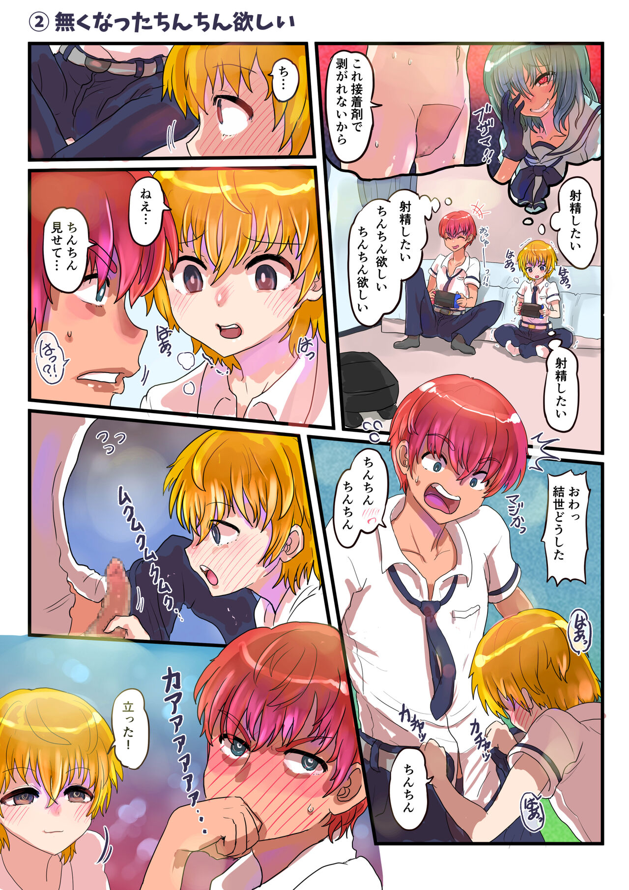 どすけべシール_短編集 page 4 full
