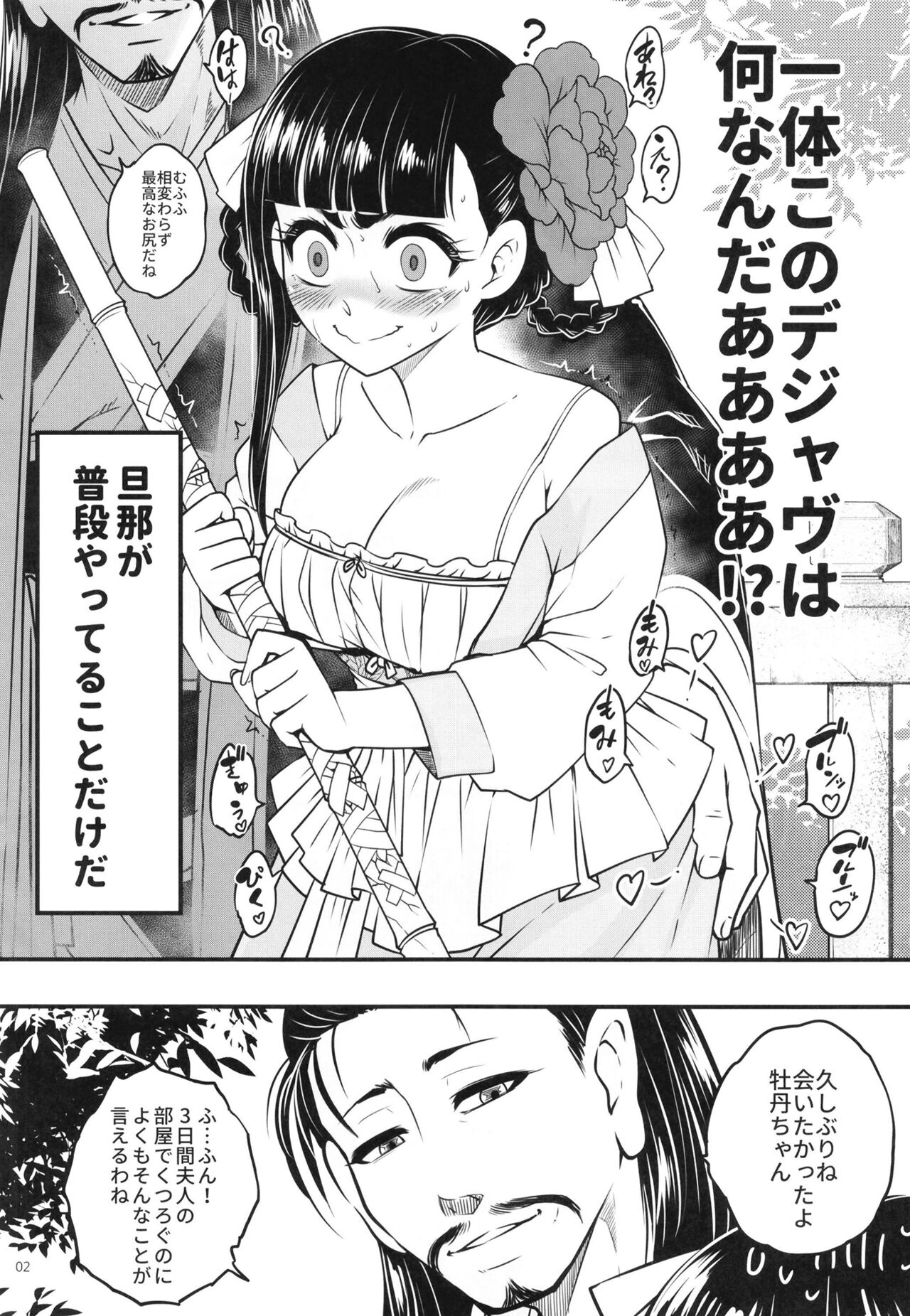 Hyakkasou9 <<Zoku Gejo Botan no Daraku>> page 4 full