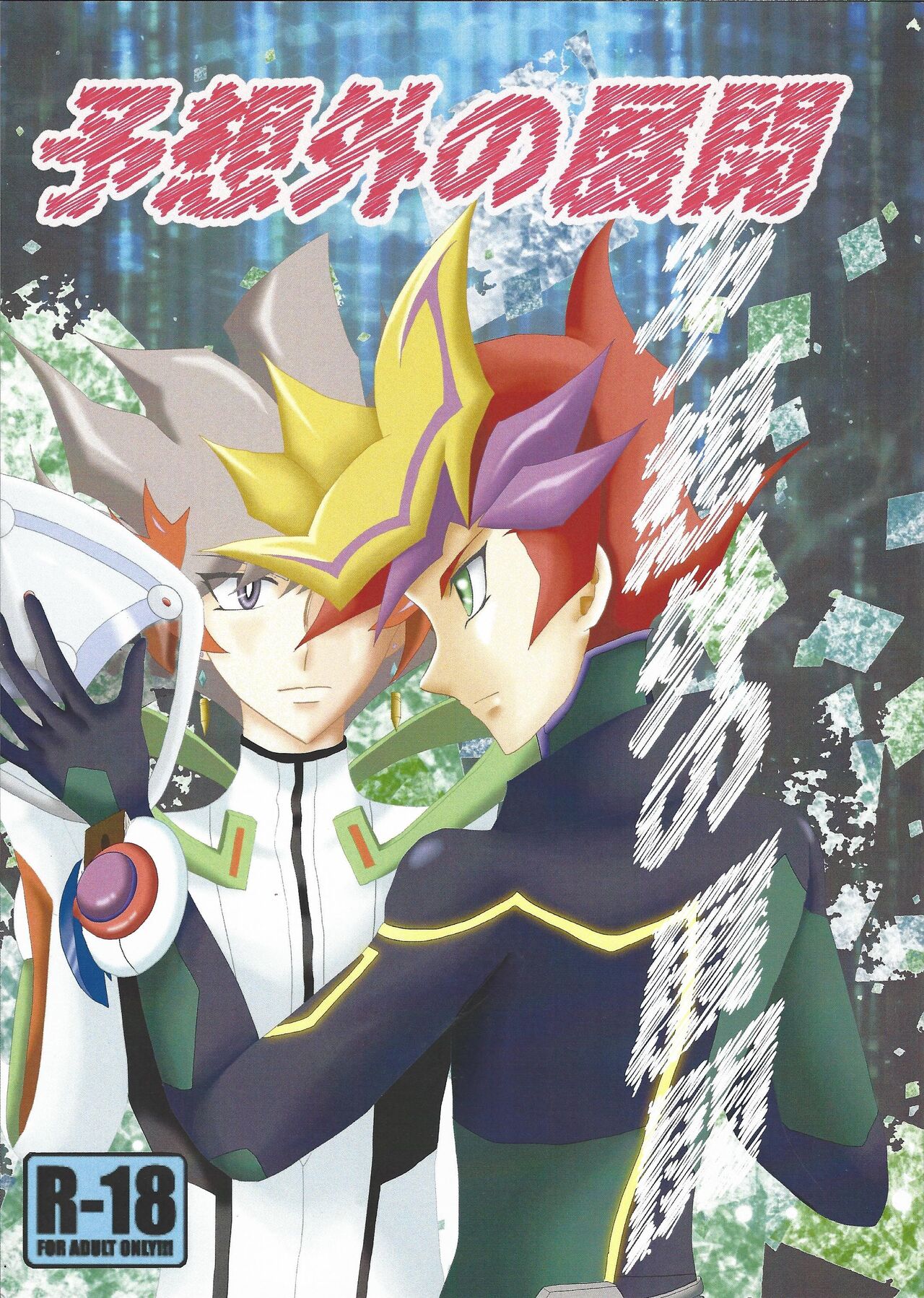Yosougai no Tenkai page 1 full