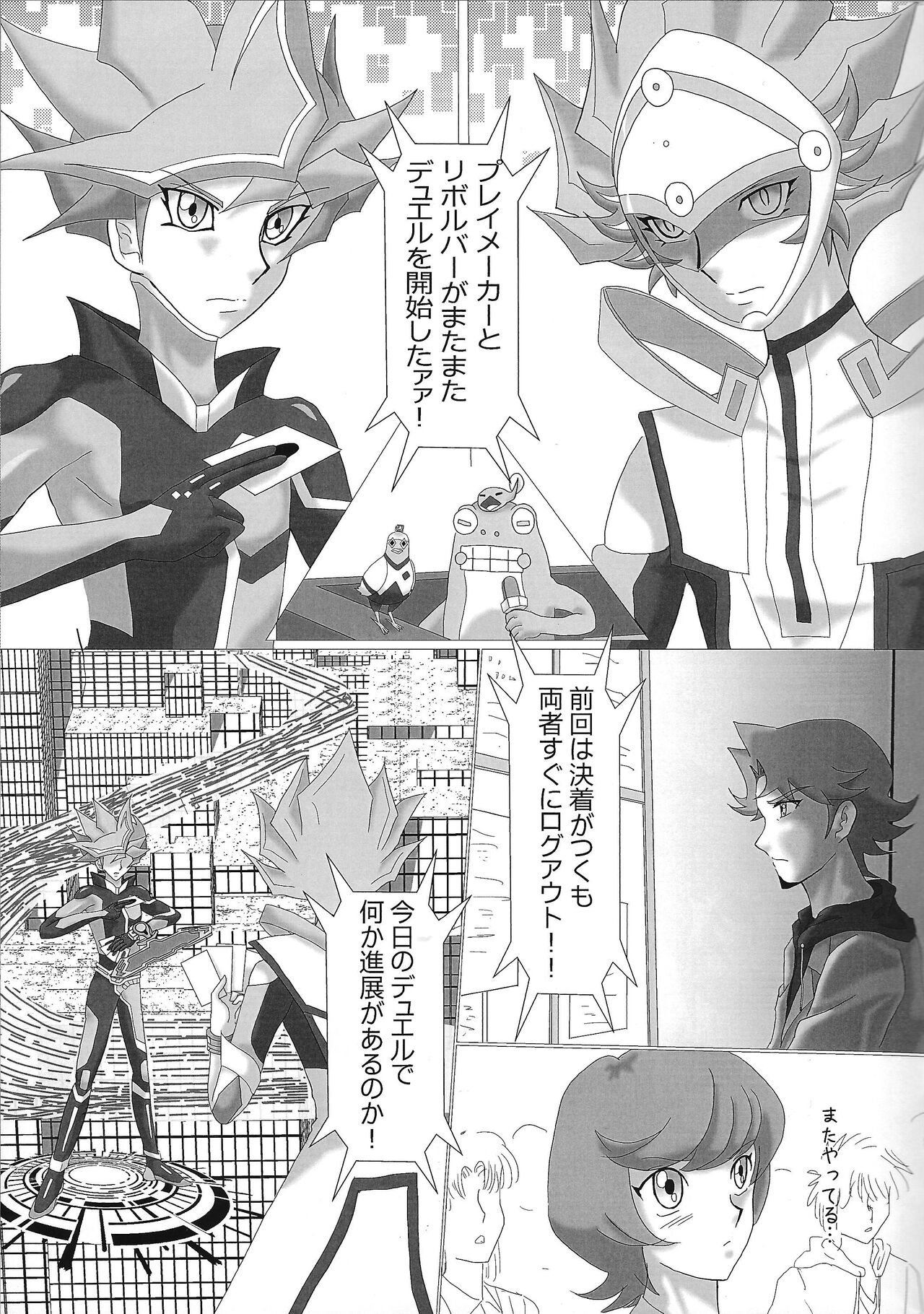 Yosougai no Tenkai page 4 full