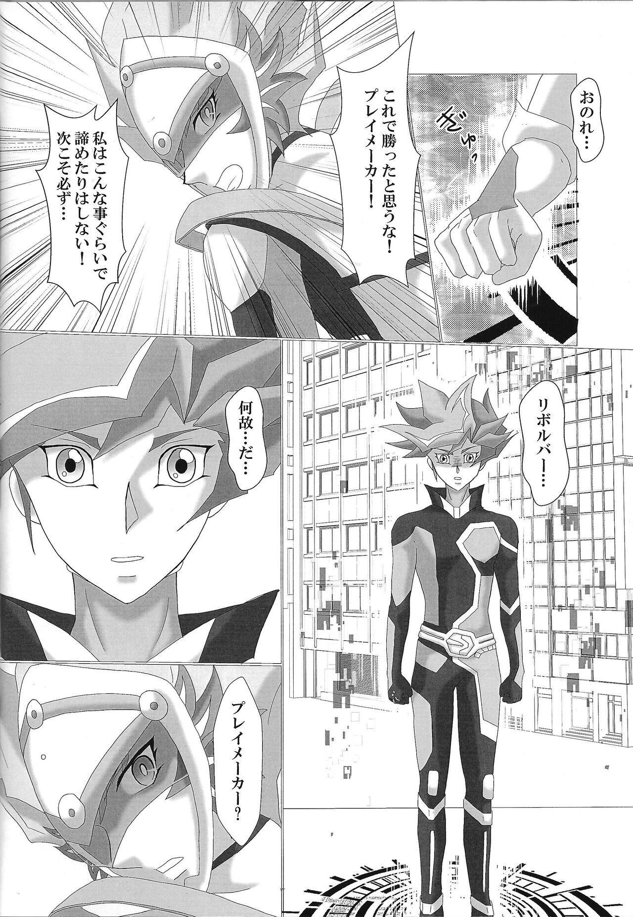 Yosougai no Tenkai page 7 full