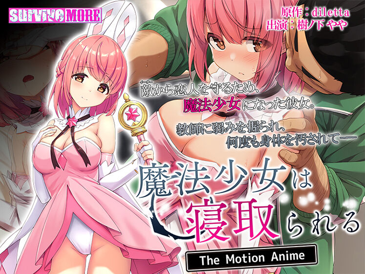 Mahou Shoujo wa Netorareru The Motion Anime page 1 full