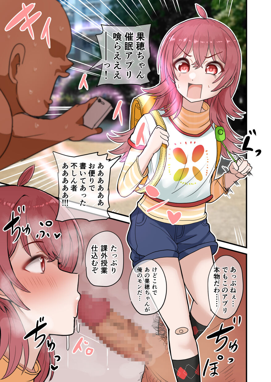 果穂ちゃんVS催眠おじさん page 4 full