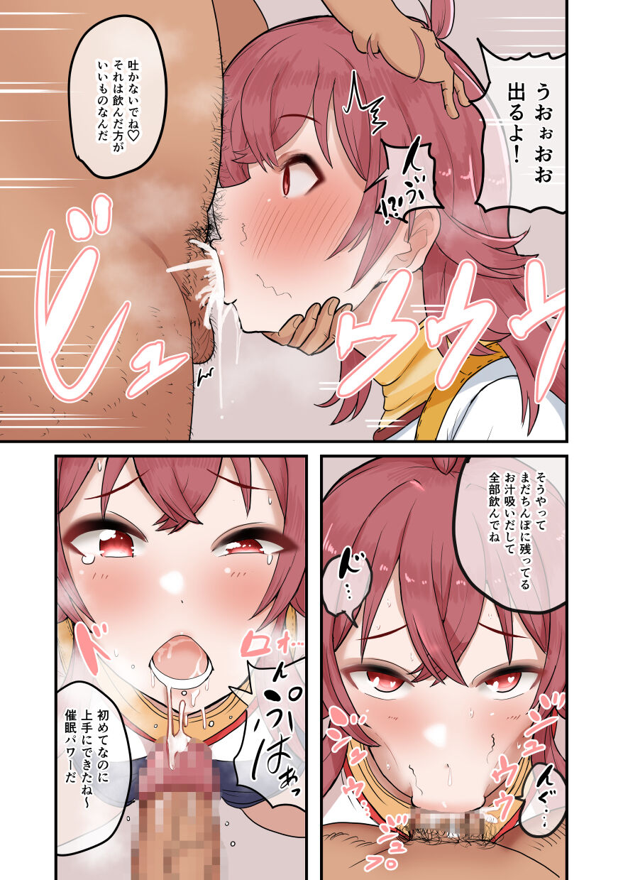果穂ちゃんVS催眠おじさん page 6 full