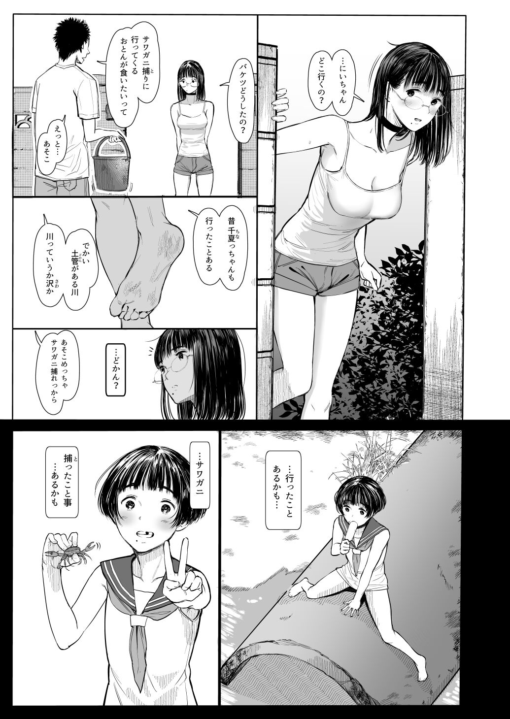 月ノ輪ガモ page 3 full