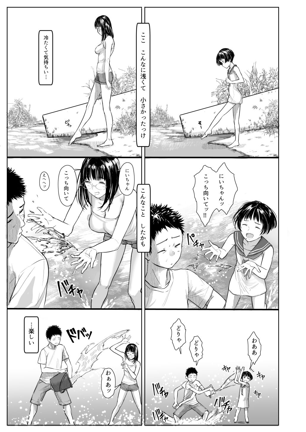 月ノ輪ガモ page 4 full