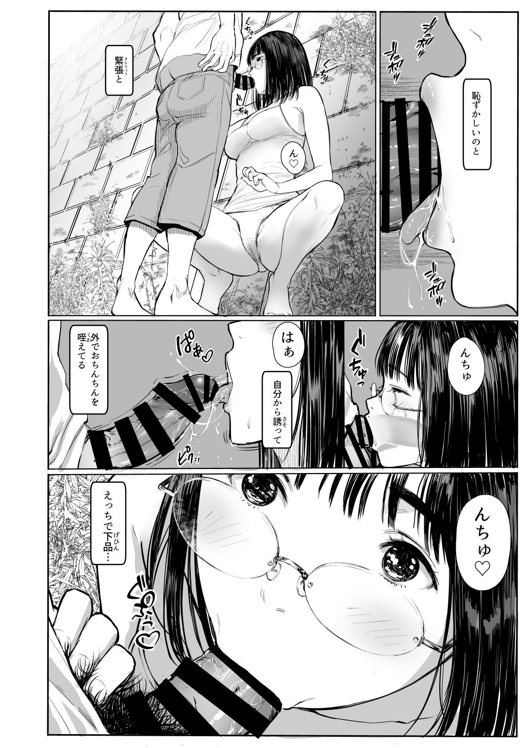 月ノ輪ガモ page 6 full