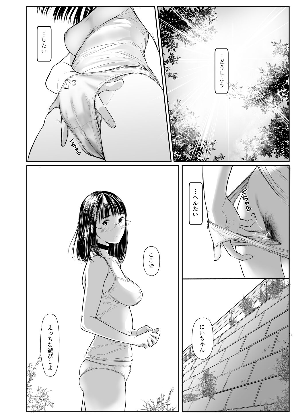 月ノ輪ガモ page 7 full