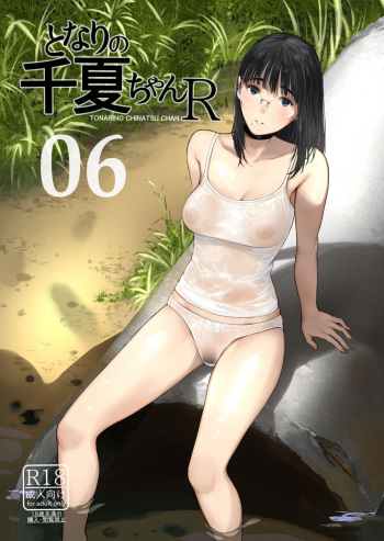 月ノ輪ガモ cover