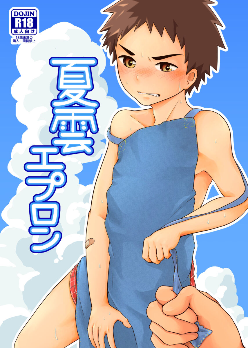 Natsugumo Apron page 1 full