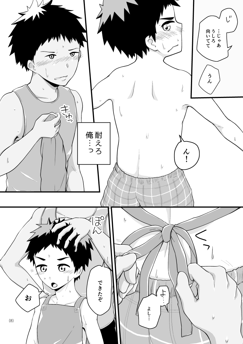 Natsugumo Apron page 7 full