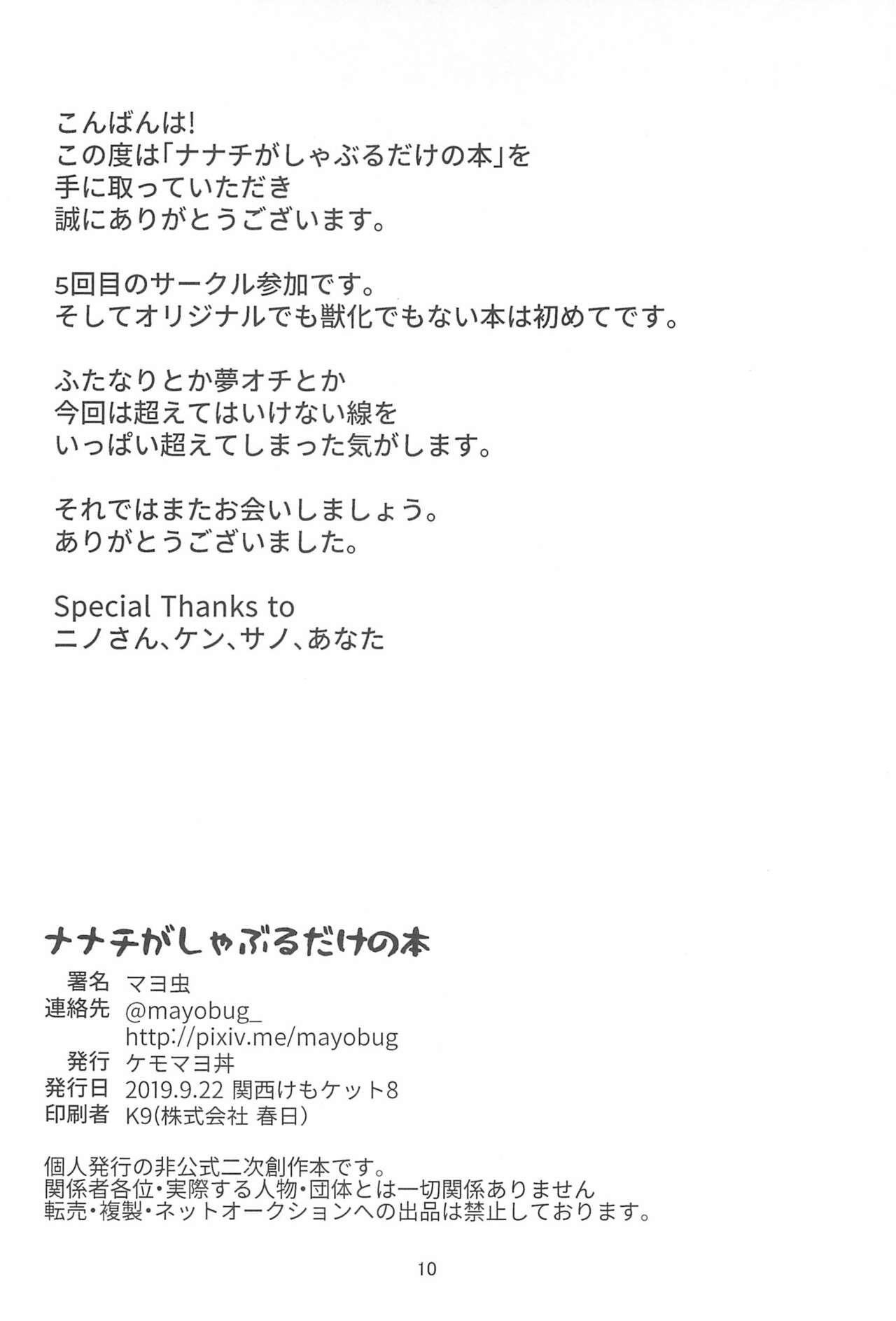 Nanachi ga Shaburu Dake no Hon page 10 full