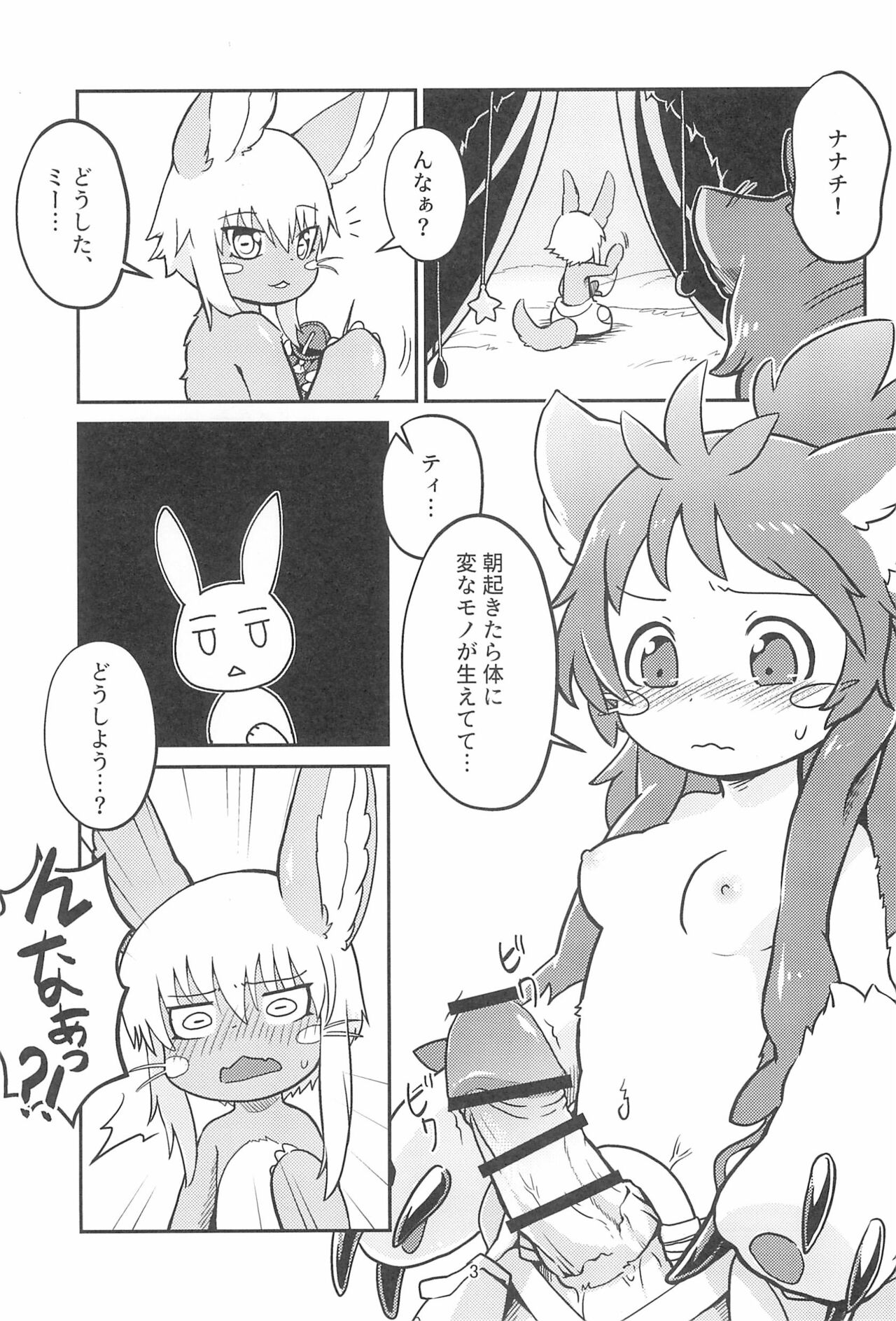 Nanachi ga Shaburu Dake no Hon page 3 full