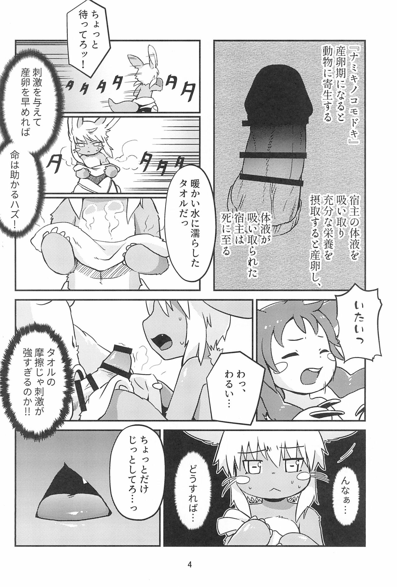 Nanachi ga Shaburu Dake no Hon page 4 full