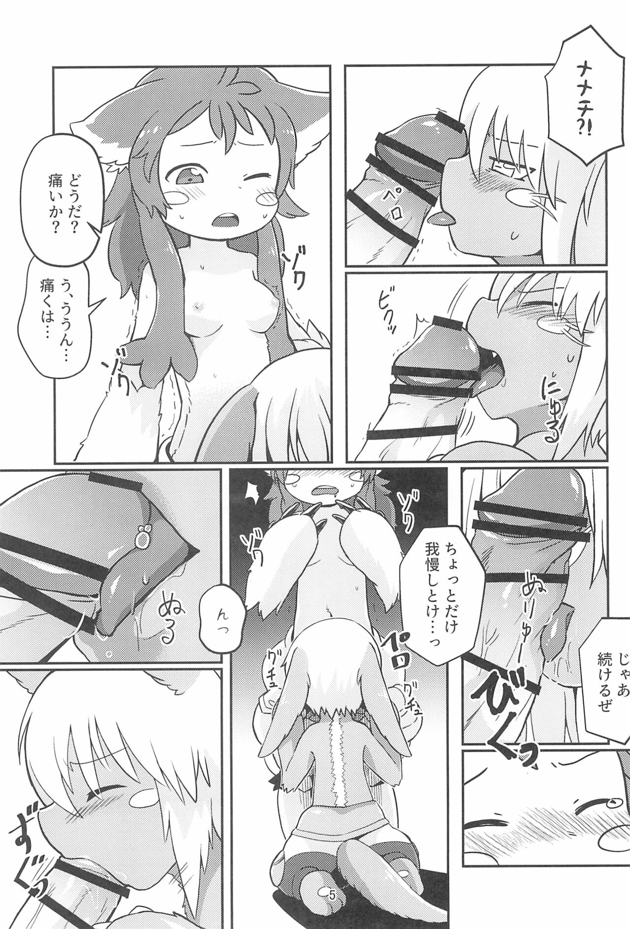 Nanachi ga Shaburu Dake no Hon page 5 full