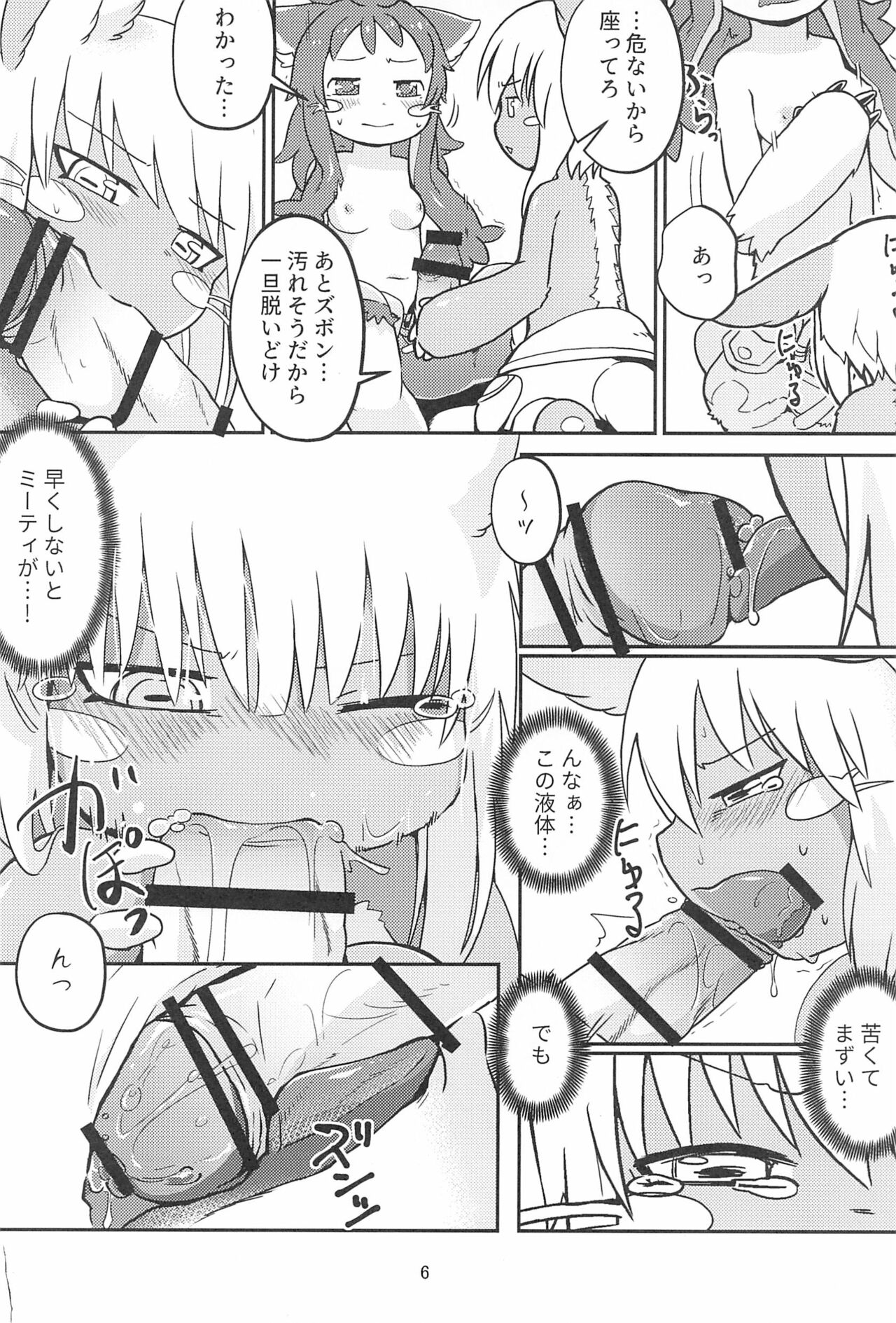 Nanachi ga Shaburu Dake no Hon page 6 full