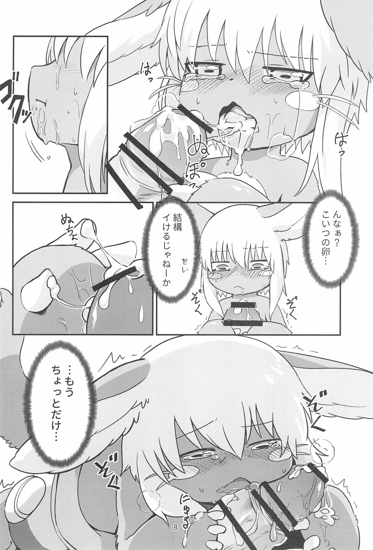 Nanachi ga Shaburu Dake no Hon page 8 full