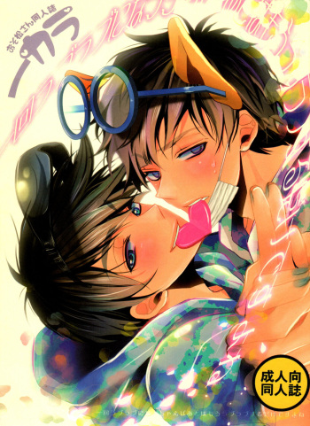 ikkai raburabu ni natchaeba ato wa mō raburabuna dakedesu yo ne cover
