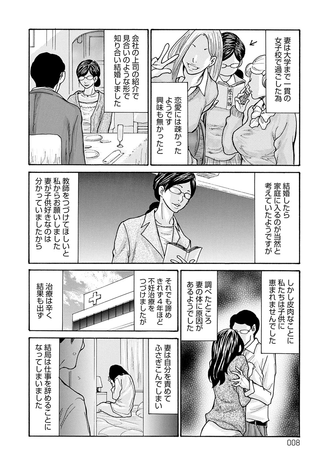 Shikkarimono no tsuma ga kinjo no fushi ni netora rete kairaku ochi suru made page 7 full