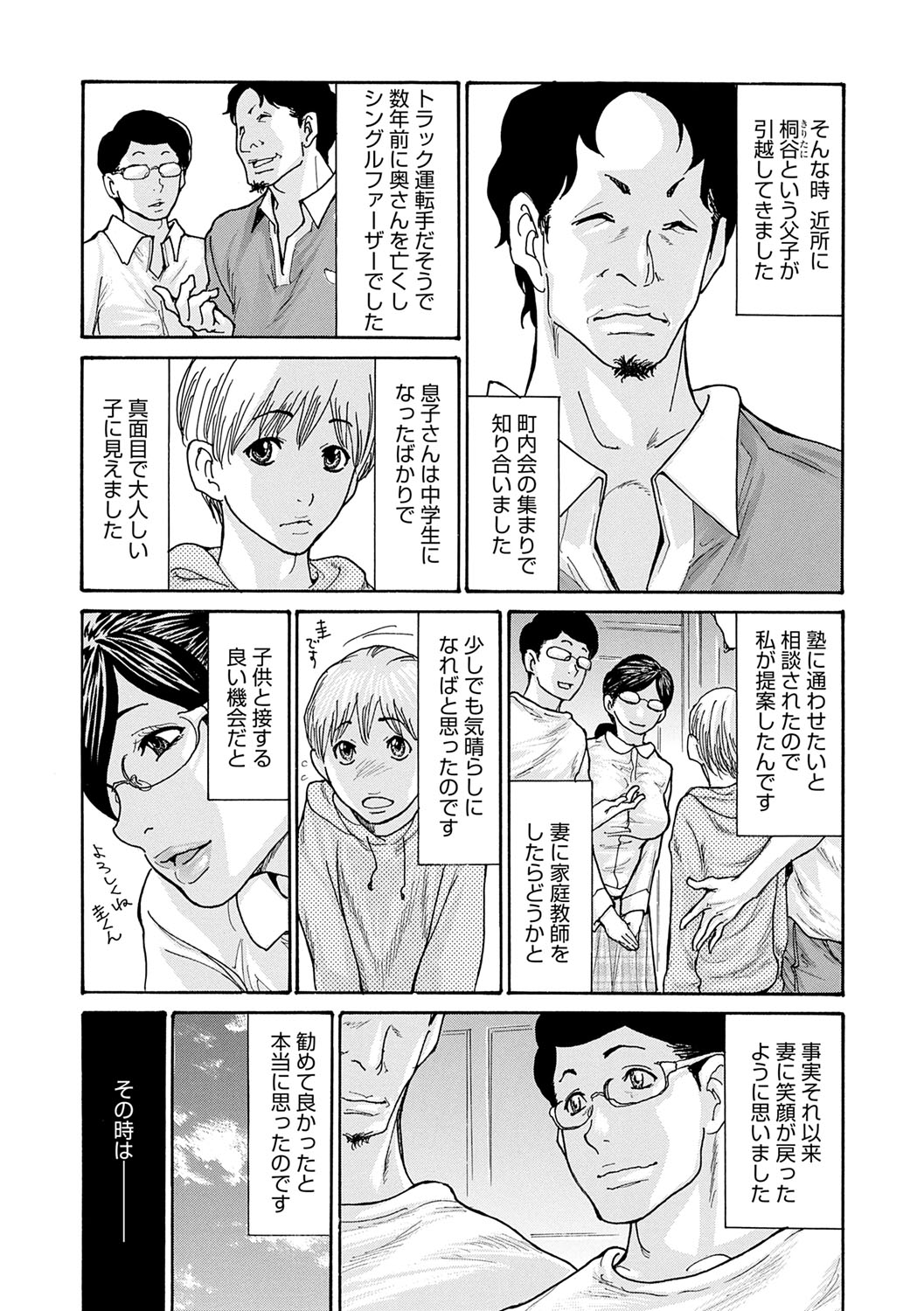 Shikkarimono no tsuma ga kinjo no fushi ni netora rete kairaku ochi suru made page 8 full