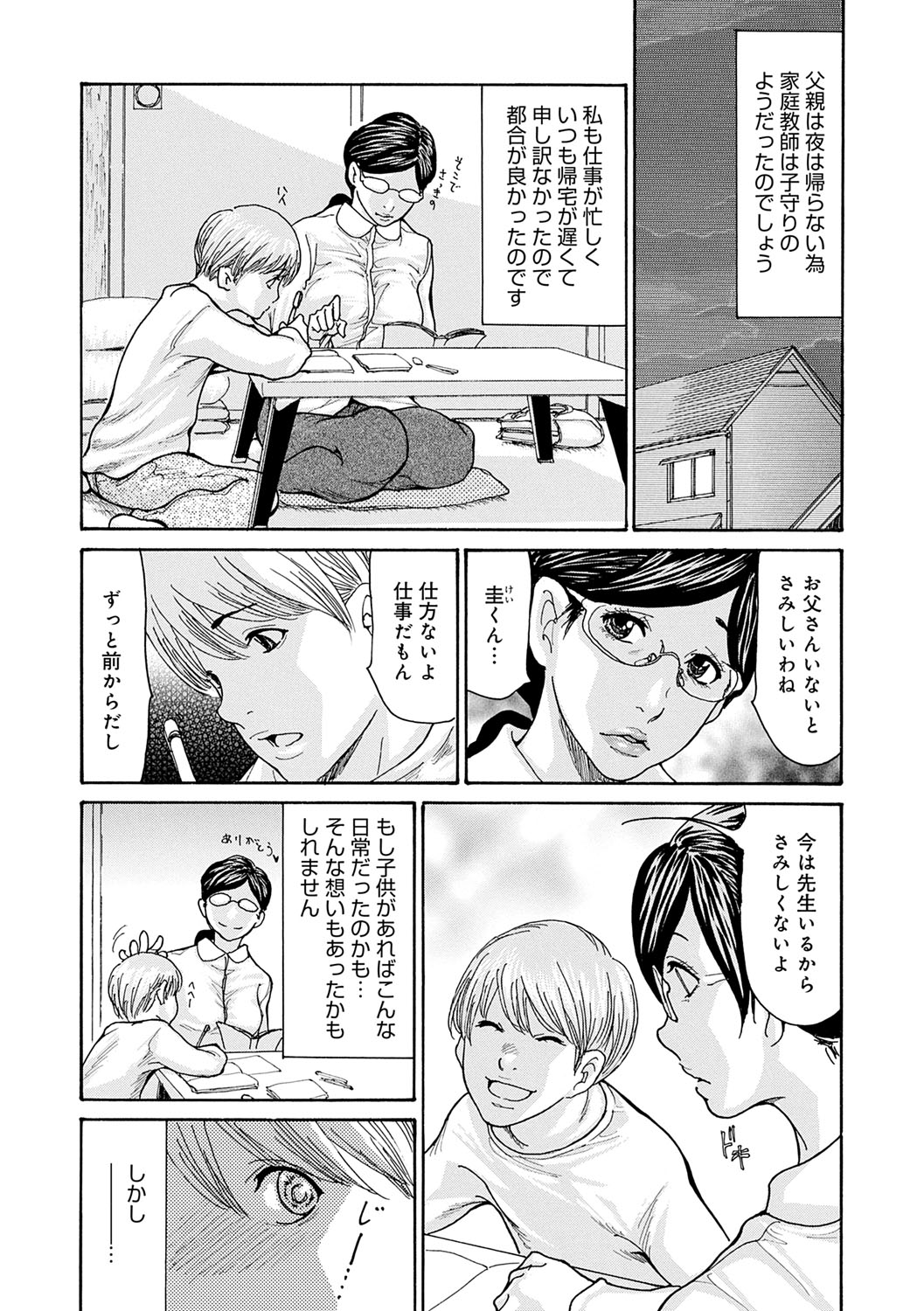 Shikkarimono no tsuma ga kinjo no fushi ni netora rete kairaku ochi suru made page 9 full