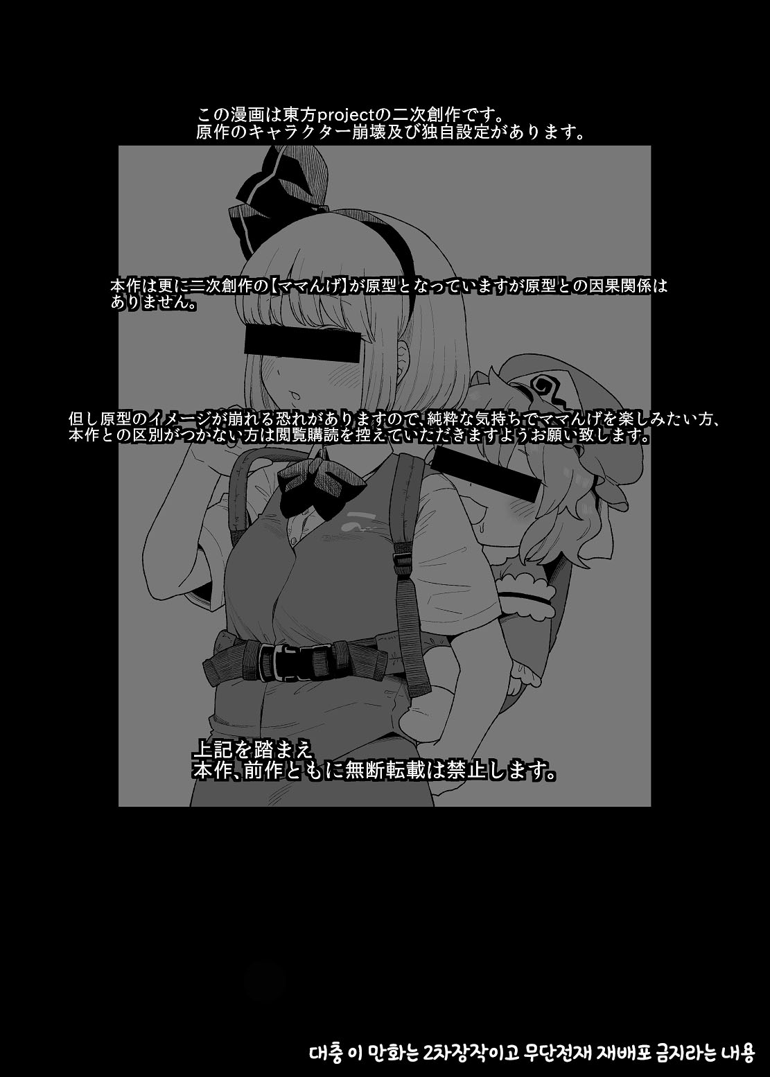 Yoru no Mamange if | 밤의 마망게 if page 2 full