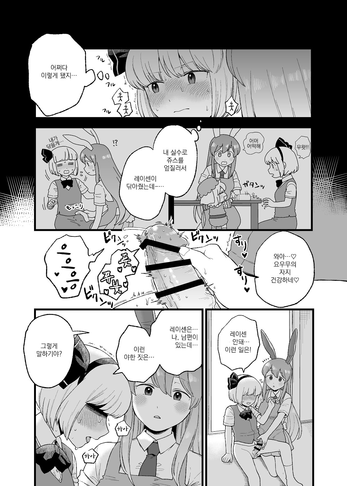 Yoru no Mamange if | 밤의 마망게 if page 4 full