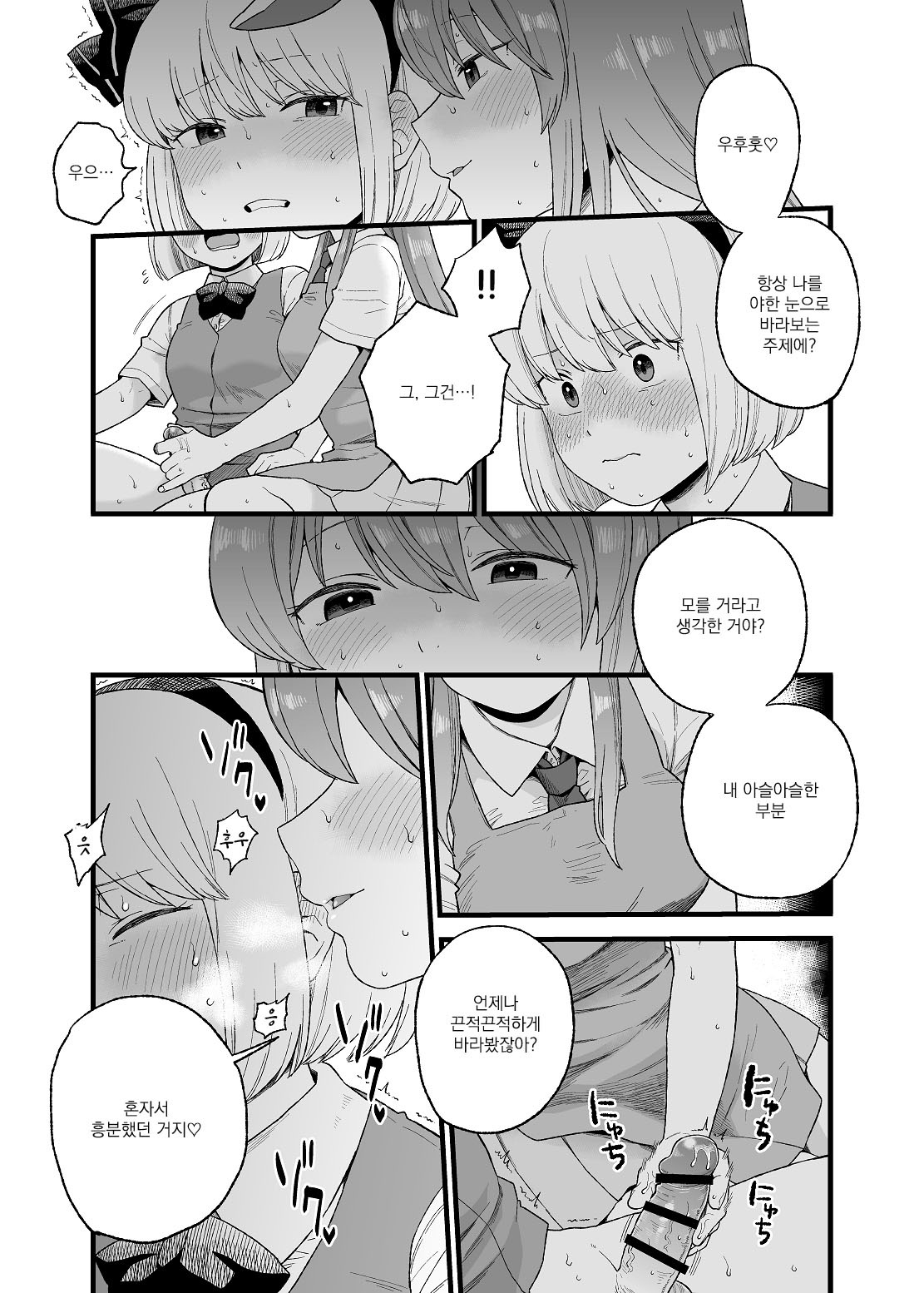 Yoru no Mamange if | 밤의 마망게 if page 5 full