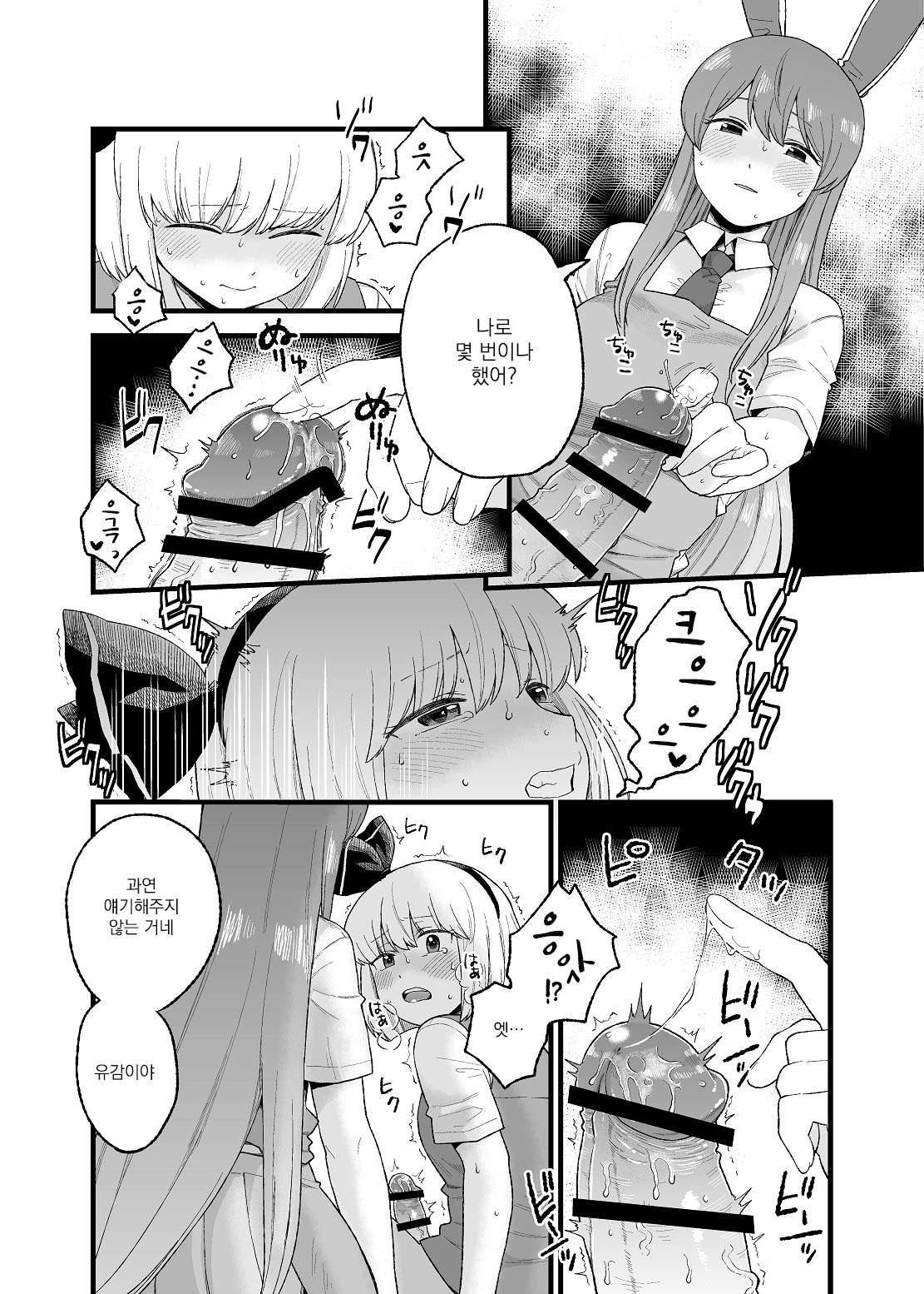 Yoru no Mamange if | 밤의 마망게 if page 7 full