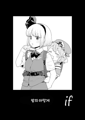 Yoru no Mamange if | 밤의 마망게 if cover