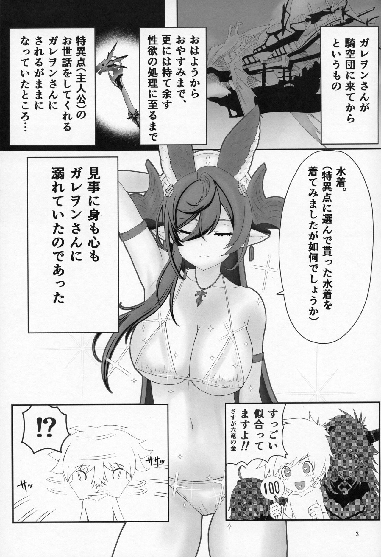 Rokuryuu no "Kin" no Galleon-san ga Kiniro Bikini de H na Osewa o Shitekureru Blue Fantasy page 2 full