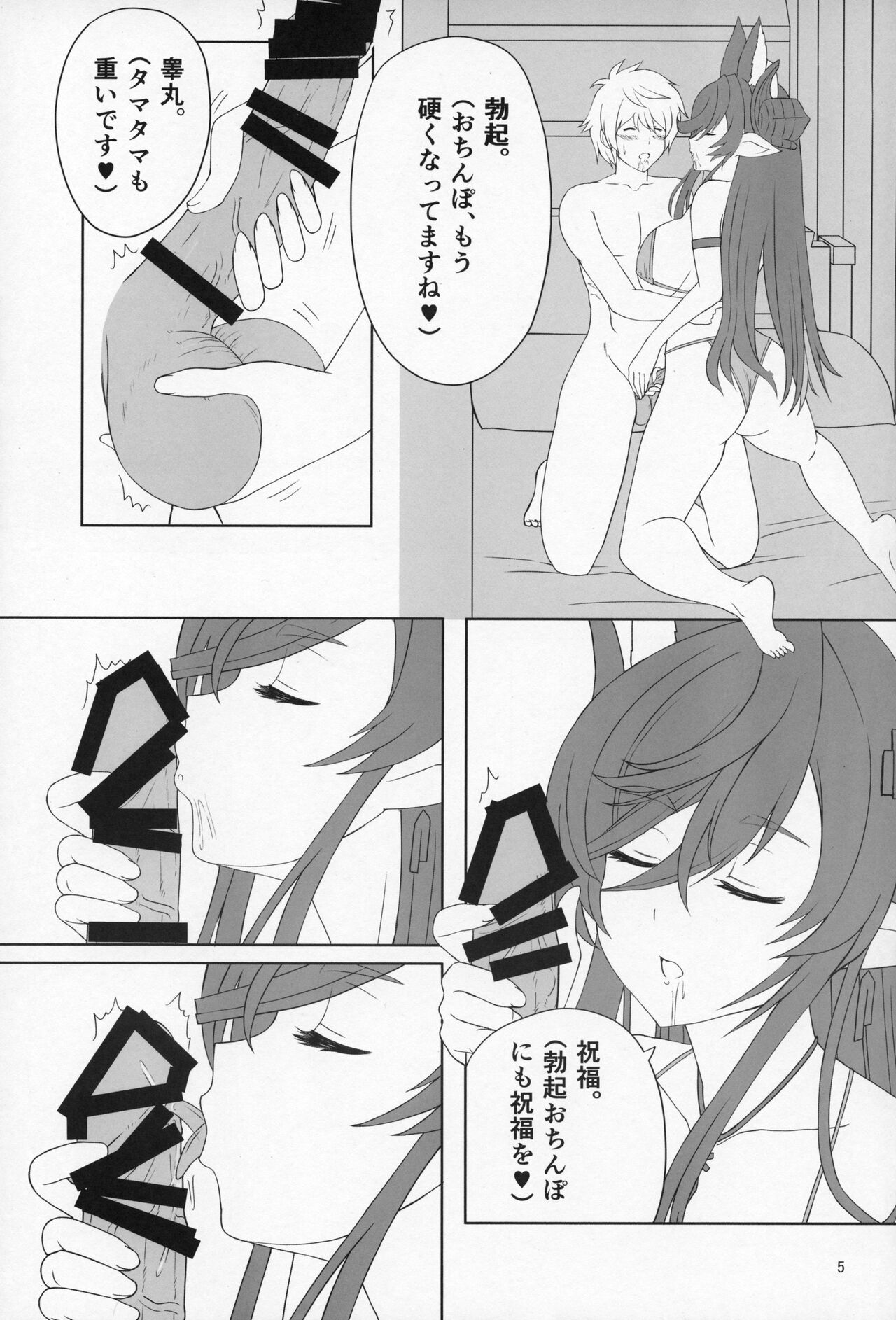 Rokuryuu no "Kin" no Galleon-san ga Kiniro Bikini de H na Osewa o Shitekureru Blue Fantasy page 4 full